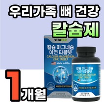 튼튼한 골격 뼈 건강 탄산 칼슘 산화 마그네슘 비타민 디 D3 D 팔 다리 무릎 어깨 뼈에좋은 영양제 왼쪽 오른쪽 눈 꺼풀 커풀 떨림 신경 근육 유지 칼마디 칼맥디 칼마디아 마칼디