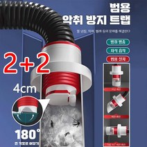 1/1+1 하수관 방취 트 화장실배수구트 싱크대 냄새제거 트 배수구트 4MM, 50/75 공용-방취 트랩