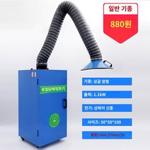 대형 집진기 산업용 집진 탈취기 이동식 목공 시설, 싱글암 1.1kW 표준 장착 【품질】