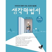 이노플리아 생각 마법서 아이디어 천재가 되는 초간단 발상법, One color | One Size@1