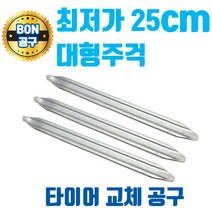 전동킥보드타이어교체 전동킥보드공구 전동킥보드 공구 주걱 타이어자가교체 주걱 1개