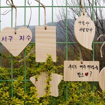 원목 소원 나무판 만들기 나무 표찰 이름표 팻말 목공수업 행사 체험, 타원