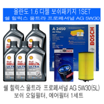 올란도 1.6 디젤 쉘 힐릭스 울트라 AG 5W30(5L)보쉬패키지