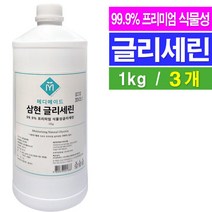 식물성 글리세린 1kg- 3통/보습제 화장품 비누 유화제