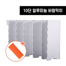 WTE91951710단 생활잡화 버너 캠핑용 바람막이
