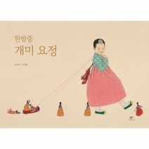 웅진북센 한밤중 개미 요정, One color | One Size@1