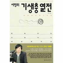 이노플리아 기생충 열전 서민의, One color | One Size@1