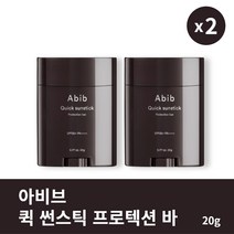 [본사정품] 1+1 아비브 퀵 썬스틱 프로텍션 바 20g 2개 세트 산뜻한 저자극 자외선 차단제, 20g × 2개