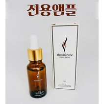 자동 탈모용 두피마사지기용 모발관리기 전용 앰플 저출력레이저기용 두피 쿨링기 메디그로우 앰플, 앰플 단품 1개