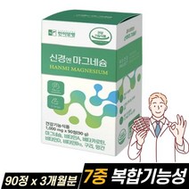 산화 마그네슘 부족현상 마그비 왼쪽 오른쪽 눈꺼풀 눈밑떨림 원인 효능 하루권장량