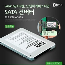 맑은 Coms SATA 컨버터(M.2 SSD to SATA) /알루미늄 케이스/2.5인치 SA