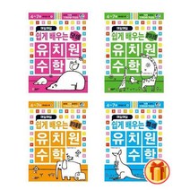매일매일 쉽게 배우는 유치원 수학 세트(전4권)
