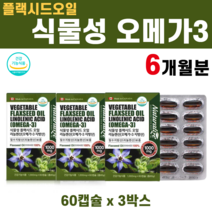 플렉시드오일 식물성오메가3 오메가3 오메가쓰리 플랙시드 오일 아마씨유 에스트로겐 미네랄 불포화 필수 지방산 콜레스테롤 낮추는 방법 음식 갱년기 여성 임산부 여자 영양제 음식