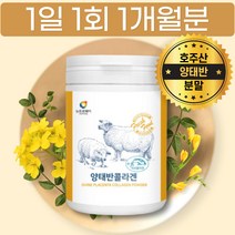 태반 콜라겐 가격 복용법 양태반 추출물 히아루론산 추출 분말 가루 파우더 호주산 직구 엑기스 유통기한 추천 후기 먹는법 석류 저분자 프락토 올리고당 석류 과즙 농축액 함유