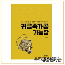 (예문사) 2022년 01월판 귀금속가공 기능장, 2권으로 (선택시 취소불가)