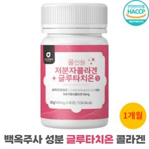 저분자 피쉬콜라겐 300달톤 글루타치온 효모 글루탐산 엘라스틴 히알루론산 알로에베라 GSH 글루타티온 밀크세라마이드 500mgX60정