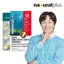[KT알파쇼핑]내츄럴플러스 차태현 초임계 식물성 알티지 오메가3 비타민D&E 30캡슐 1박스 / DHA 임산부 수유부, 상세페이지참조
