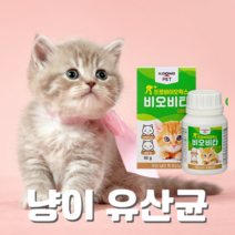 80년 유산균 명가 우리 댕댕이 냥이 첫 유산균 골라담기 사료에 섞어 맛있는 과립 휴먼그레이드 프로바이오틱스 비타민 타우린 NO 보존제 방부제 Pet lactobacillus, 고양이 60g