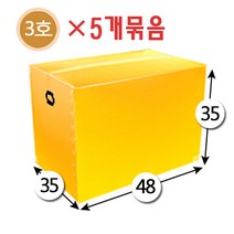 대성포장 이사박스 1호~7호박스(고급형/일반형) 정리함(소 중 대) -5개묶음판매, 3호 노랑, 5개