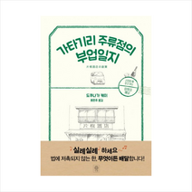 가타기리 주류점의 부업일지 + 미니수첩 제공, 도쿠나가 케이