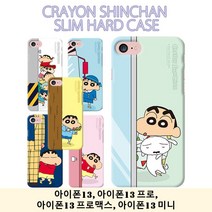 13 짱구는못말려 호잇 슬림케이스 13 프로 맥스 미니 스마트폰케이스 커플케이스, 별하 본상품선택, 별하 본상품선택