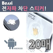 베씨 전자파차단 스티커 안드로이드모양 20매 24K도금, 본상품선택