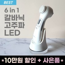 이로위로 갈바닉 이온 고주파 얼굴 마사지기 LED 초음파 가정용 리프팅 고주파기 홈케어 뷰티디바이스, 화이트
