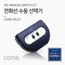 [IL∃7] Coms TEL 전화선 수동 선택기 스위치 2:1 RJ11 RJ12 사무실. 사무용 전화기 공유 전환 네트워크공구 3포트 푸쉬 장비 무전원_E∃8260eA, ∠본상품