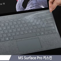 [젠피엠] MS 서피스프로9/서피스프로8/서피스프로X /서피스프로7/서피스프로7플러스/서피스프로6 울트라씬 키스킨, 1개, 서피스프로7플러스