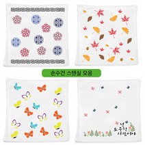 대문닷컴 [대문닷컴]스텐실 손수건 만들기세트