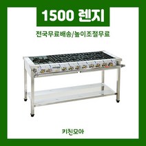 업소용 간택기 화구 간데기 식당용가스렌지 높이조절 (일반/시그마/블루탑/스텐탑), 일반렌지, 1500 올간렌지, LNG(도시가스)