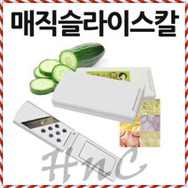 채썰기 자재 파츠 소모품 오이미용채칼 오이마사지