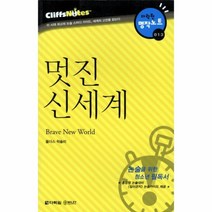 이노플리아 멋진 신세계 013 다락원 논술노트, One color | One Size@1