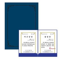 SPRa_우진 종이상장케이스 거치식 A410매/군청색 수료증 영어 표지 임명장 부모님감사패 제작 커버lmn428