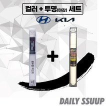 쏘렌토 붓펜 카페인트 차량용 순정 컬러 + 마감투명 커버펜 세트, 쏘렌토MQ5 (20.03~ ), ABP + 투명 붓펜(DailySSuup)