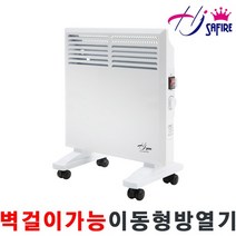 SF-PCV10 동파방지용 전기컨벡터 이동형/벽걸이형 겸용 방열기, 없음