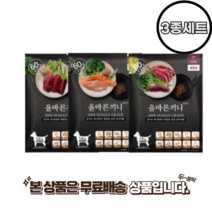 올바른끼니 플러스 맛보기 강아지 특식 3종 샘플 세트 (장건강 피모건강 관절건강), 소고기초록입홍합50g+연어칠면조 50g+오리고구마50g, 1개