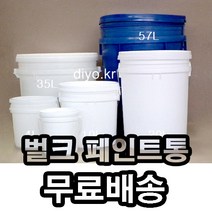 +무료배송/벌크용기 10개/페인트통/들통/말통/바케스/플라스틱통/폐기물처리/환경업체, 밀폐캡, 10L(흰색)10개
