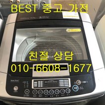엘지세탁기 엘지 일반형 통돌이세탁기 중고세탁기 통돌이 세탁기 13KG, 냉장고