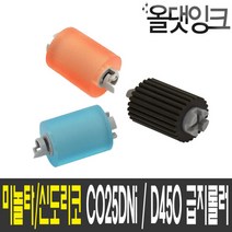 신도리코 미놀타 급지 A64J564101 D450 D451 C025DNi, 급지롤러 (A64J564101)