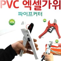 YsTools 엑셀가위 커터 갓다 파이프 호스 동성 PB테크 SM PVC 가위, SM반자동가위, 1개