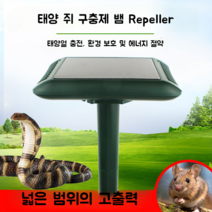 초음파퇴치기 고라니 두더지 퇴치법 새쫒기 새쫓는방법 빌라 쥐 전원주택 천장 가정집쥐, 1세대 뱀쥐등 적합