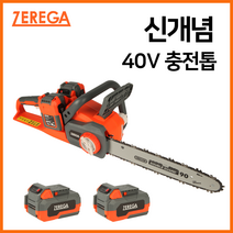 제르가 충전톱 40v 체인톱 충전식전기톱 전기톱 엔진톱 전동톱 가지치기톱, 선택2 본체+듀얼충전기+5Ah배터리 2개