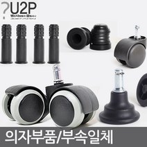 별란사람들 의자바퀴 부품 캐스터 수리 부속 사무용 컴퓨터, 저소음우레탄바퀴-컴포트, 1개