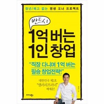 웅진북센 반드시1억 버는 1인 창업