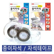 IQPLUS 종이자석 테이프, 자석테이프 검정
