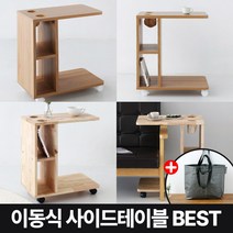 마켓비 이동식 사이드테이블 쇼파 티 테이블 +브랜디홈가방 / 이케아 침대 협탁 책상 미니 원목 우드 테이블 거실 탁자 1인 좁은 슬림 바퀴달린, 01.POLABO 이동식 사이드테이블 캄포어베니어