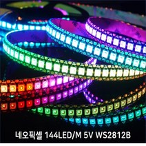 네오픽셀 5V WS2812B 1M 144LED 킥보드 전동휠 튜닝, 화이트, IP65(생활방수)