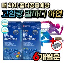 해조 칼슘 마그네슘 비타민 아연 골다공증 예방 관절 상어 연골 엔 홍화씨 추출물 유단백 가수분해 활성 활력 고함량 비타민B C D E 항산화 성장기 어린이 청소년 노인 시니어 부모님
