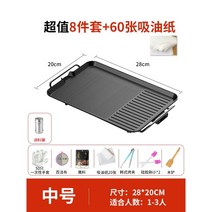 전기 집에혼밥미니바베큐 스토브 가정용 기계 한 냄비 한국 무연 구이 생선 베이킹 팬 플레이트, C